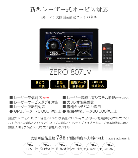 Comtec レーザー レーダー探知機 Zero 807lv オートバックス286根岸