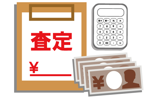 査定額アップ