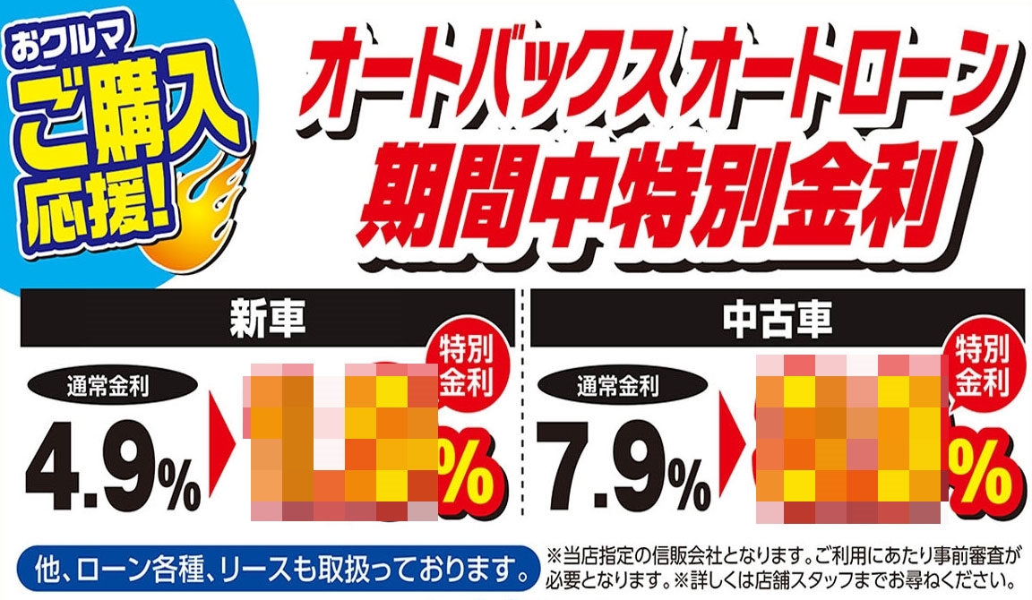ローン特別金利