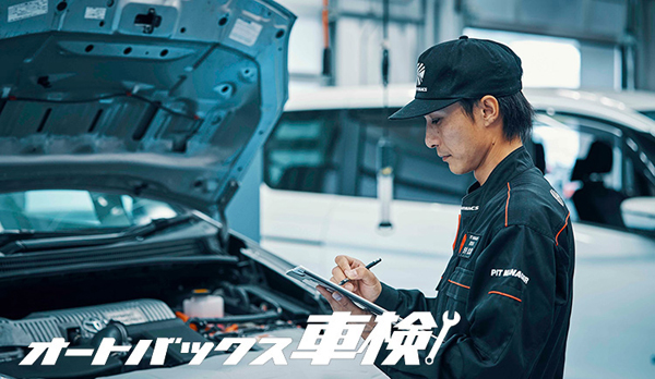 オートバックス車検
