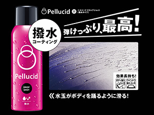 商品情報 オートバックス286根岸