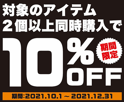 オートバックス_タイヤ交換グッズまとめ買いセール