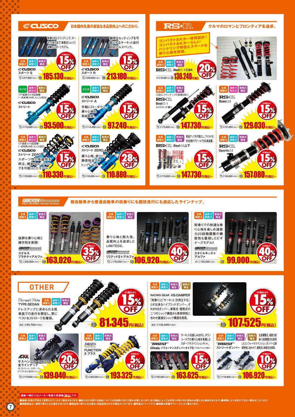オートバックス_ヒートアップキャンペーン_サスペンションチューニング