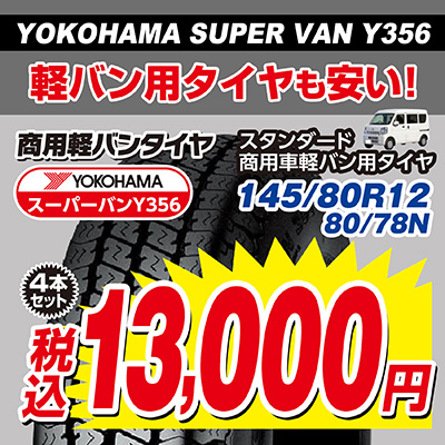 オートバックス YOKOHAMA SUPER VAN Y356